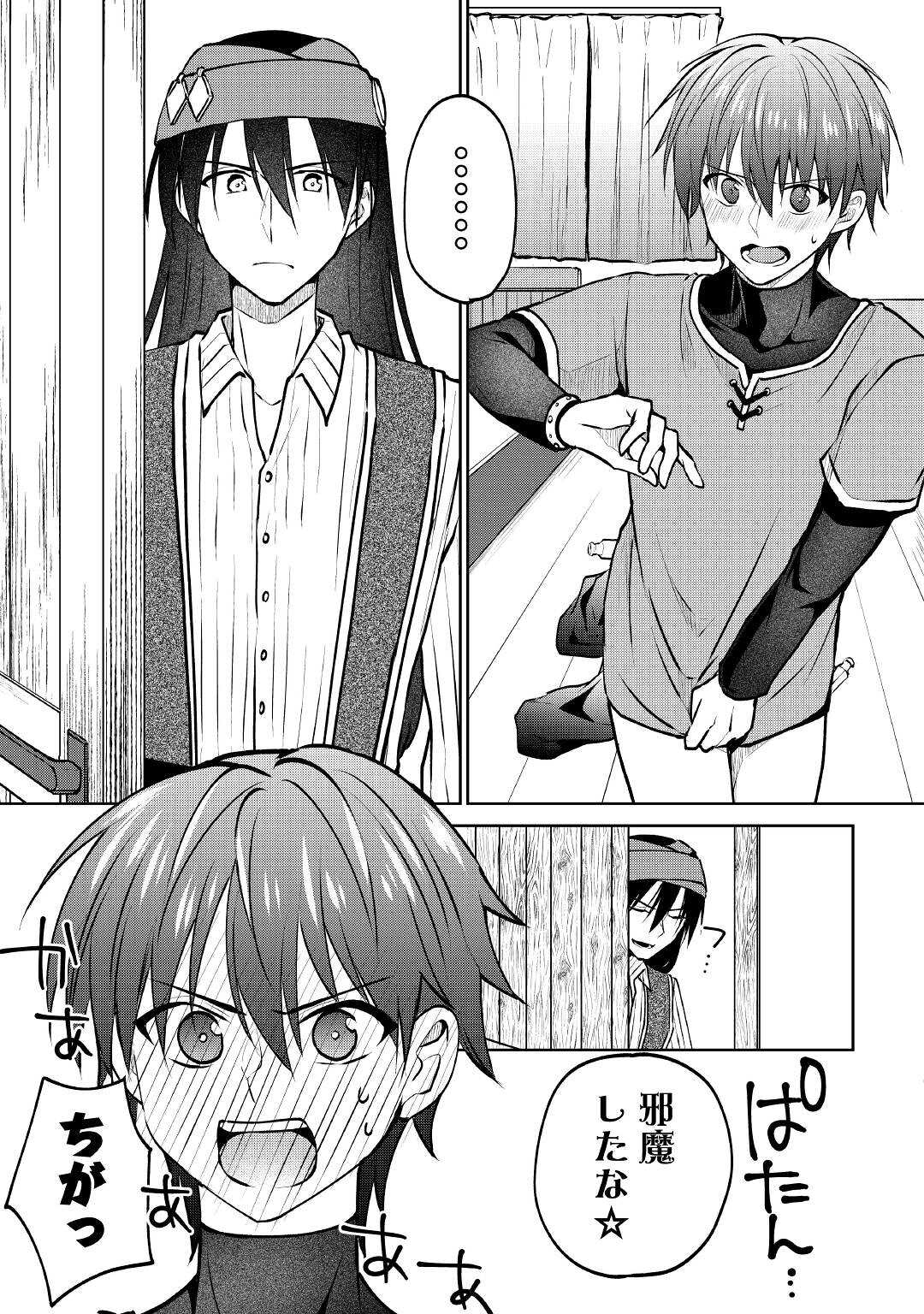 CHEAT NA TABLET O MOTTE KAITEKI ISEKAI SEIKATSU (MANGA) - raw - Chapter 12 - https://jpdd.ccdd.to/JPDD/cheatnatabletomottekaitekiisekaiseikatsumanga/179022/rev05exrhyu.jpg