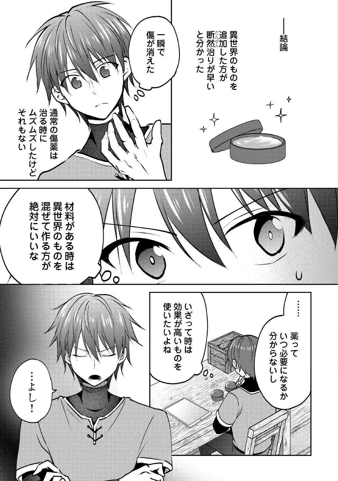 CHEAT NA TABLET O MOTTE KAITEKI ISEKAI SEIKATSU (MANGA) - raw - Chapter 12 - https://jpdd.ccdd.to/JPDD/cheatnatabletomottekaitekiisekaiseikatsumanga/179022/sbutigsjzqg.jpg