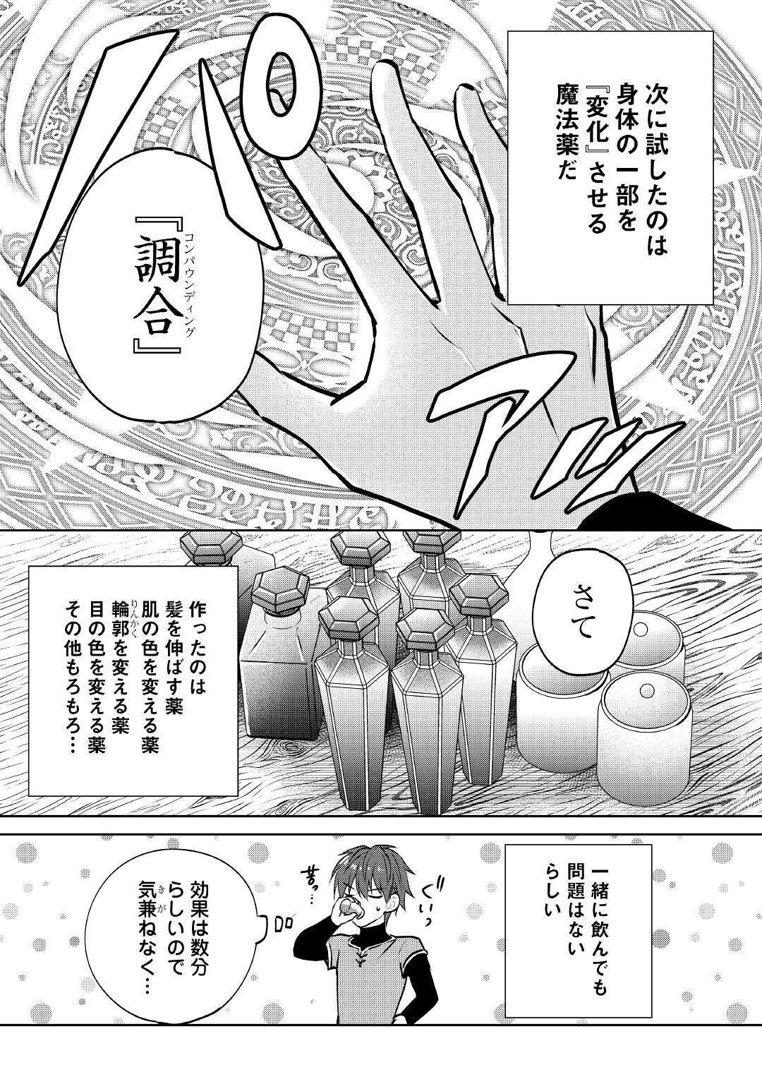 CHEAT NA TABLET O MOTTE KAITEKI ISEKAI SEIKATSU (MANGA) - raw - Chapter 12 - https://jpdd.ccdd.to/JPDD/cheatnatabletomottekaitekiisekaiseikatsumanga/179022/syjqth4ang3.jpg