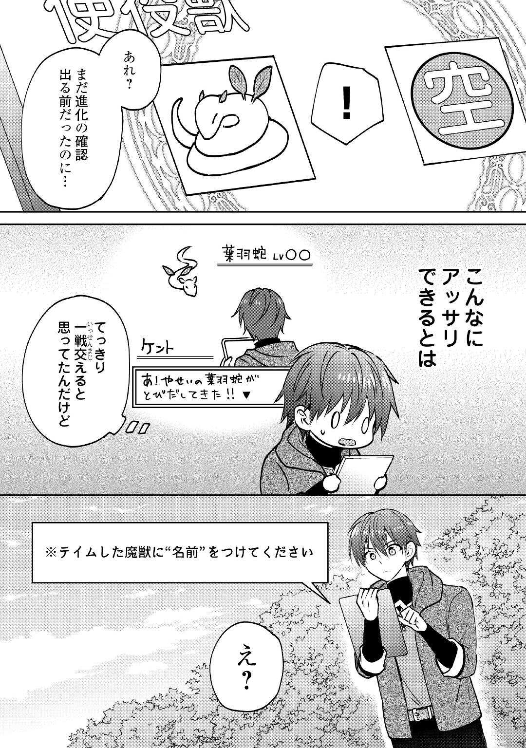 CHEAT NA TABLET O MOTTE KAITEKI ISEKAI SEIKATSU (MANGA) - raw - Chapter 12 - https://jpdd.ccdd.to/JPDD/cheatnatabletomottekaitekiisekaiseikatsumanga/179022/uic3fzaqjvv.jpg