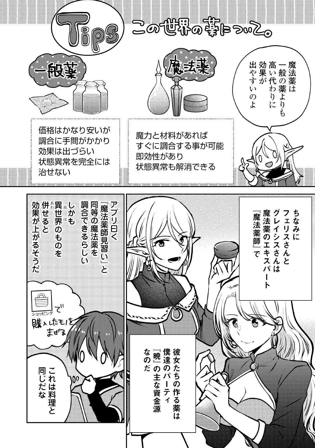 CHEAT NA TABLET O MOTTE KAITEKI ISEKAI SEIKATSU (MANGA) - raw - Chapter 12 - https://jpdd.ccdd.to/JPDD/cheatnatabletomottekaitekiisekaiseikatsumanga/179022/v2mtumvyayt.jpg