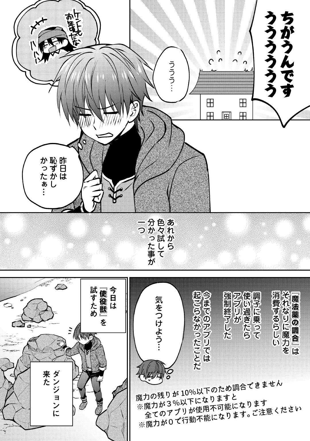 CHEAT NA TABLET O MOTTE KAITEKI ISEKAI SEIKATSU (MANGA) - raw - Chapter 12 - https://jpdd.ccdd.to/JPDD/cheatnatabletomottekaitekiisekaiseikatsumanga/179022/wmmb1oibczy.jpg