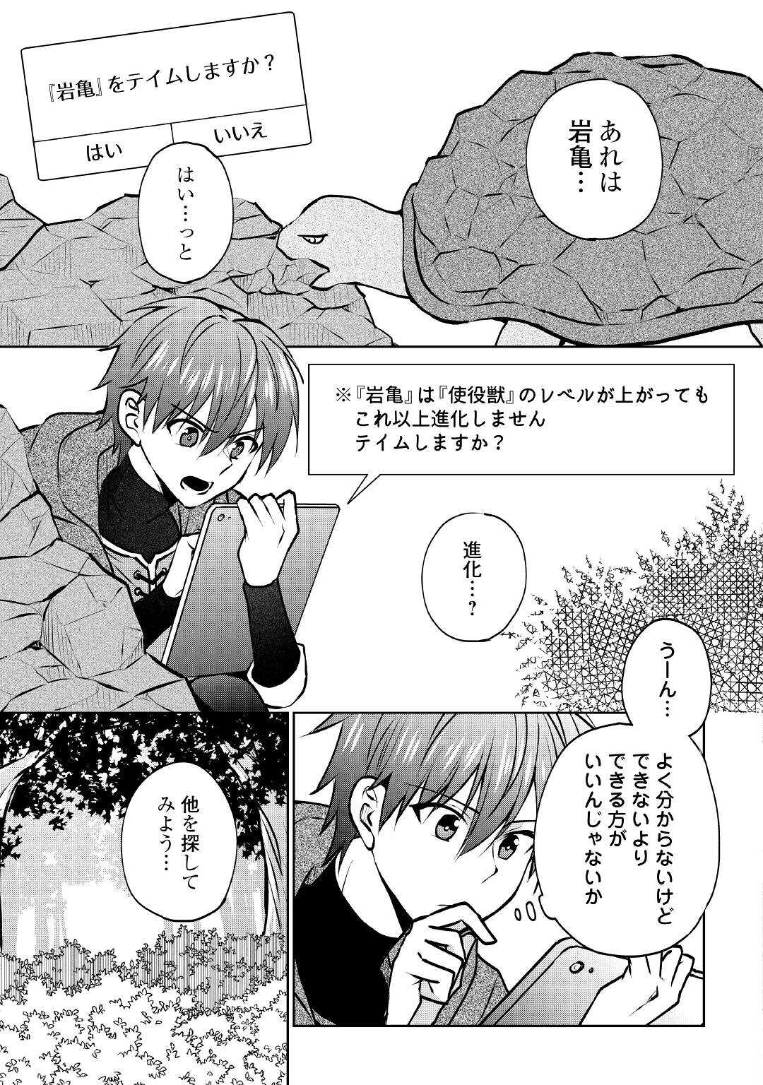 CHEAT NA TABLET O MOTTE KAITEKI ISEKAI SEIKATSU (MANGA) - raw - Chapter 12 - https://jpdd.ccdd.to/JPDD/cheatnatabletomottekaitekiisekaiseikatsumanga/179022/yf4ztniybqm.jpg