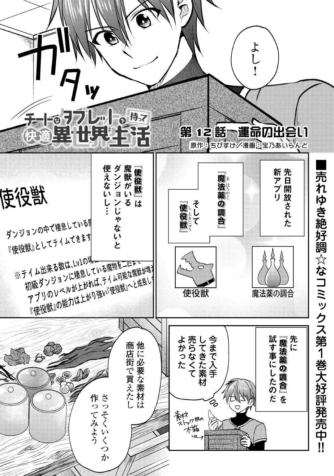 CHEAT NA TABLET O MOTTE KAITEKI ISEKAI SEIKATSU (MANGA) - raw - Chapter 12 - https://jpdd.ccdd.to/JPDD/cheatnatabletomottekaitekiisekaiseikatsumanga/179022/yytls10pjfp.jpg