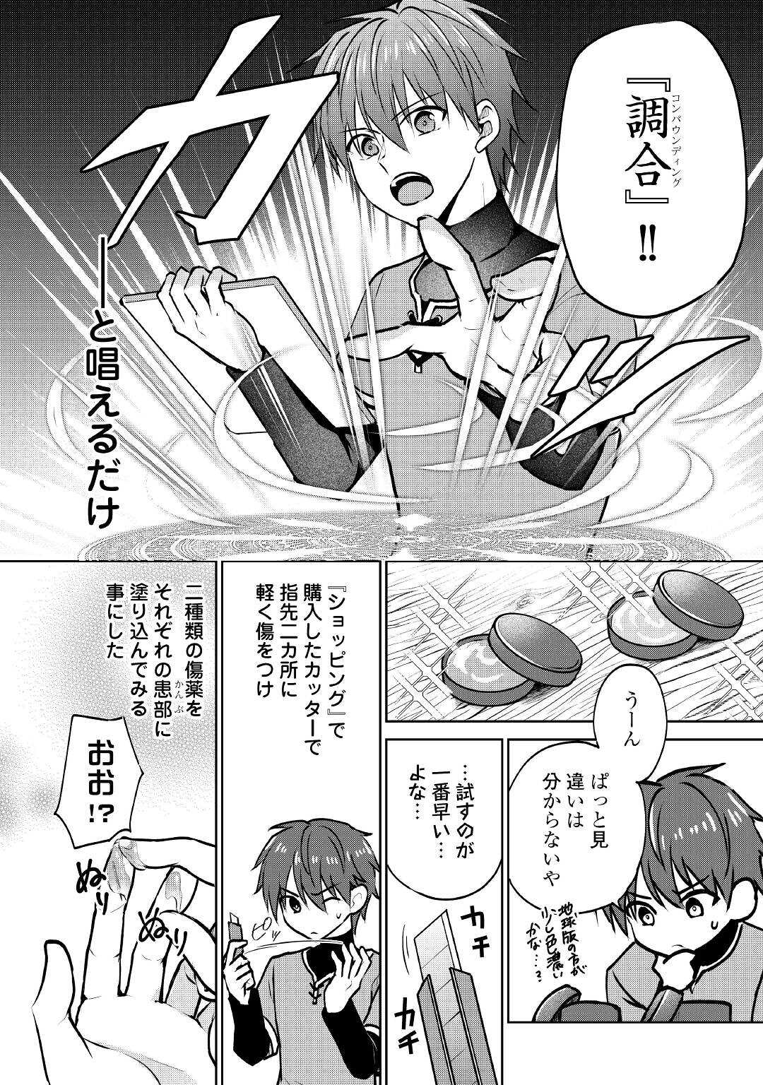 CHEAT NA TABLET O MOTTE KAITEKI ISEKAI SEIKATSU (MANGA) - raw - Chapter 12 - https://jpdd.ccdd.to/JPDD/cheatnatabletomottekaitekiisekaiseikatsumanga/179022/zzslbn112t3.jpg