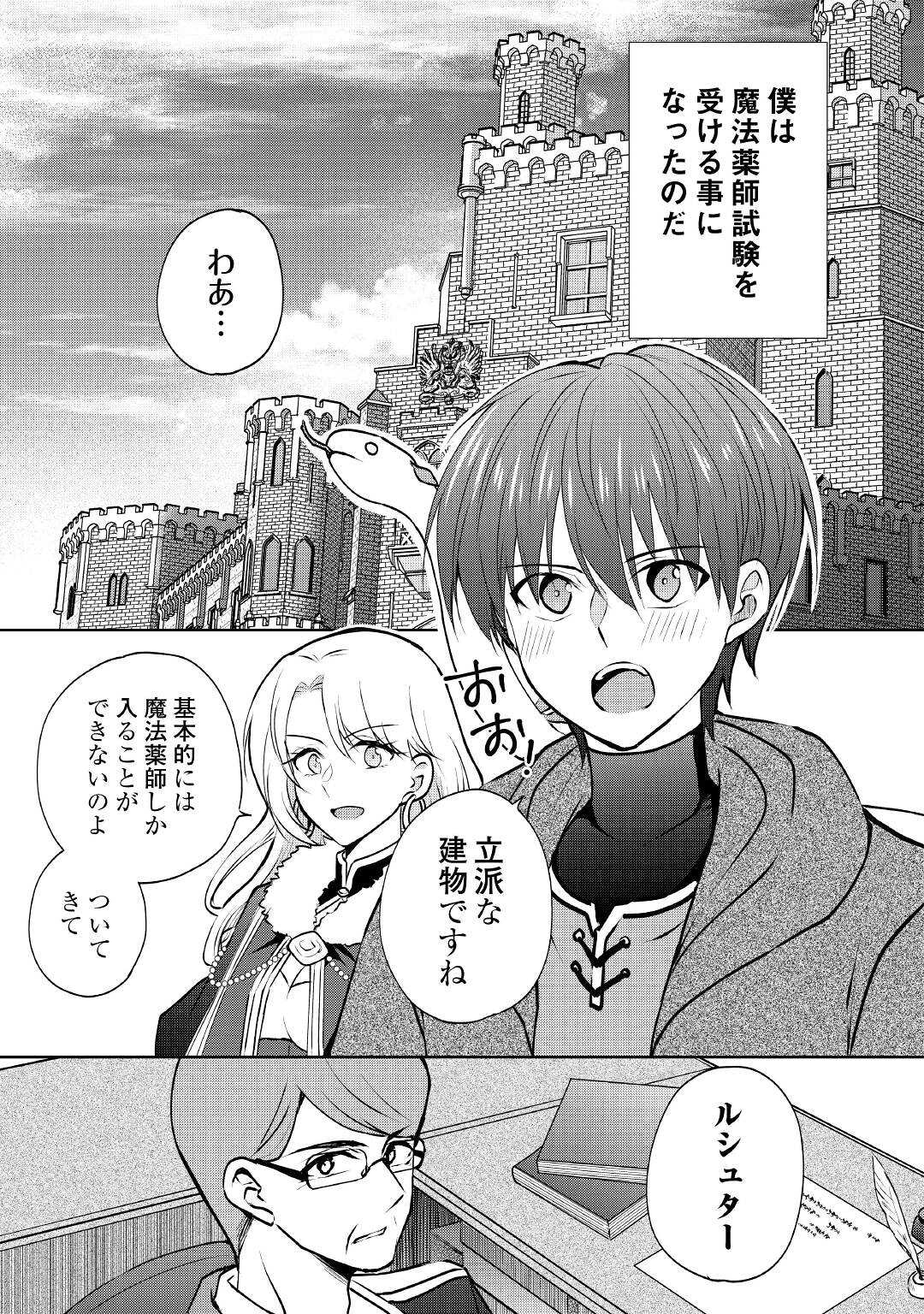 CHEAT NA TABLET O MOTTE KAITEKI ISEKAI SEIKATSU (MANGA) - raw - Chapter 13 - https://jpdd.ccdd.to/JPDD/cheatnatabletomottekaitekiisekaiseikatsumanga/181411/02tynwhg4fp.jpg