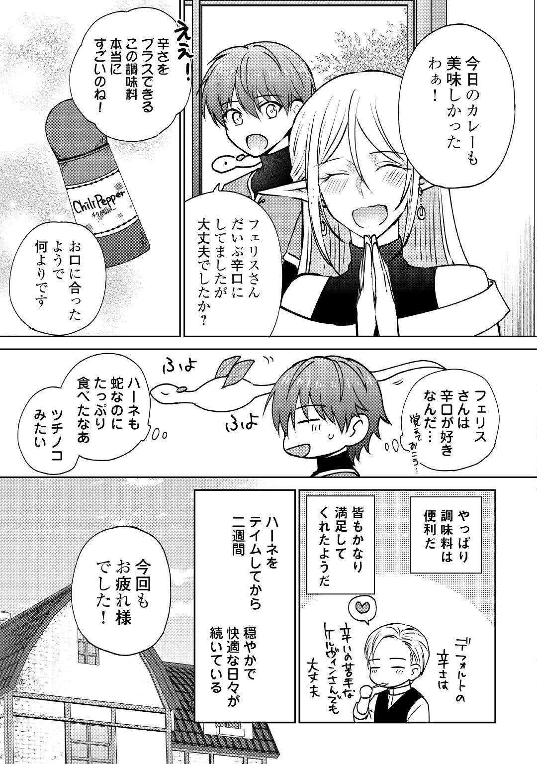 CHEAT NA TABLET O MOTTE KAITEKI ISEKAI SEIKATSU (MANGA) - raw - Chapter 13 - https://jpdd.ccdd.to/JPDD/cheatnatabletomottekaitekiisekaiseikatsumanga/181411/0ue2nnb2bis.jpg