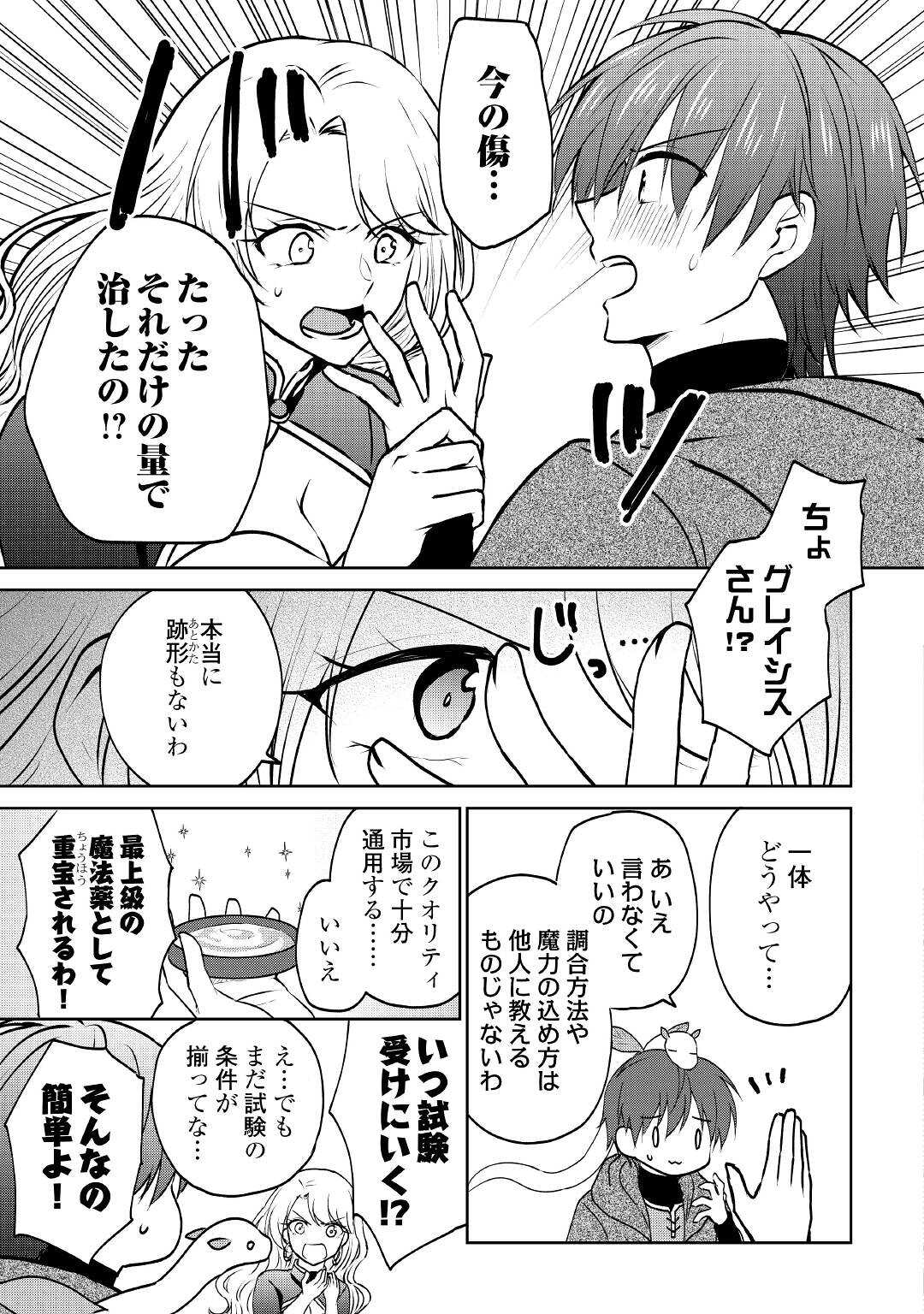 CHEAT NA TABLET O MOTTE KAITEKI ISEKAI SEIKATSU (MANGA) - raw - Chapter 13 - https://jpdd.ccdd.to/JPDD/cheatnatabletomottekaitekiisekaiseikatsumanga/181411/34wums5tino.jpg