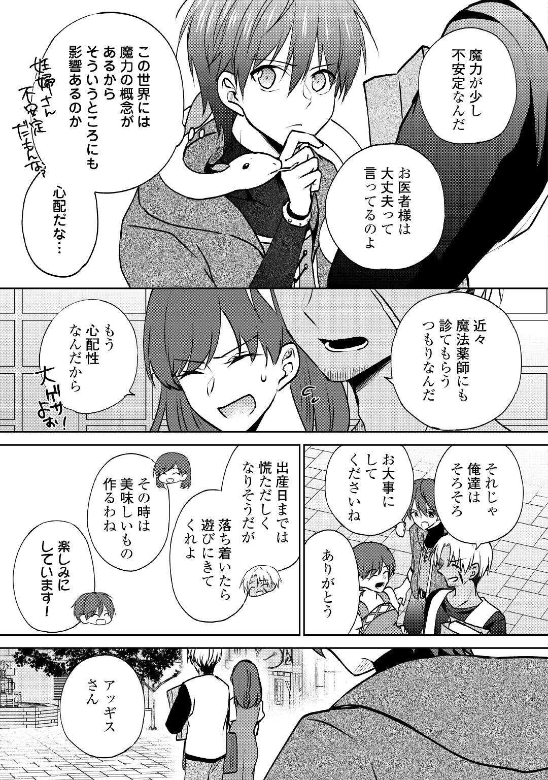 CHEAT NA TABLET O MOTTE KAITEKI ISEKAI SEIKATSU (MANGA) - raw - Chapter 13 - https://jpdd.ccdd.to/JPDD/cheatnatabletomottekaitekiisekaiseikatsumanga/181411/bltlyqr0bae.jpg