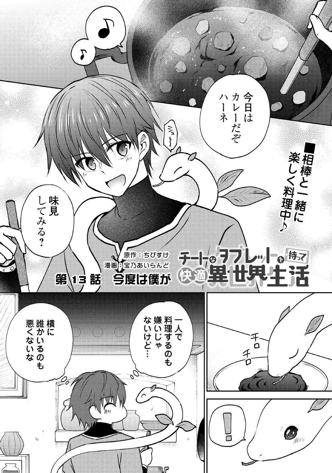 CHEAT NA TABLET O MOTTE KAITEKI ISEKAI SEIKATSU (MANGA) - raw - Chapter 13 - https://jpdd.ccdd.to/JPDD/cheatnatabletomottekaitekiisekaiseikatsumanga/181411/boj4vw2r0pg.jpg