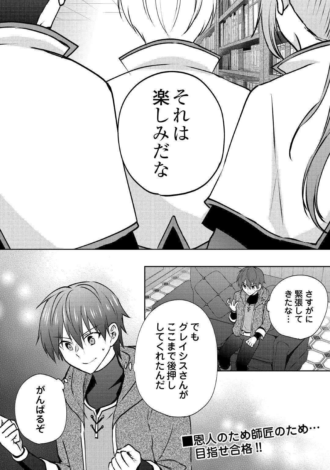 CHEAT NA TABLET O MOTTE KAITEKI ISEKAI SEIKATSU (MANGA) - raw - Chapter 13 - https://jpdd.ccdd.to/JPDD/cheatnatabletomottekaitekiisekaiseikatsumanga/181411/ig2ux3201y4.jpg