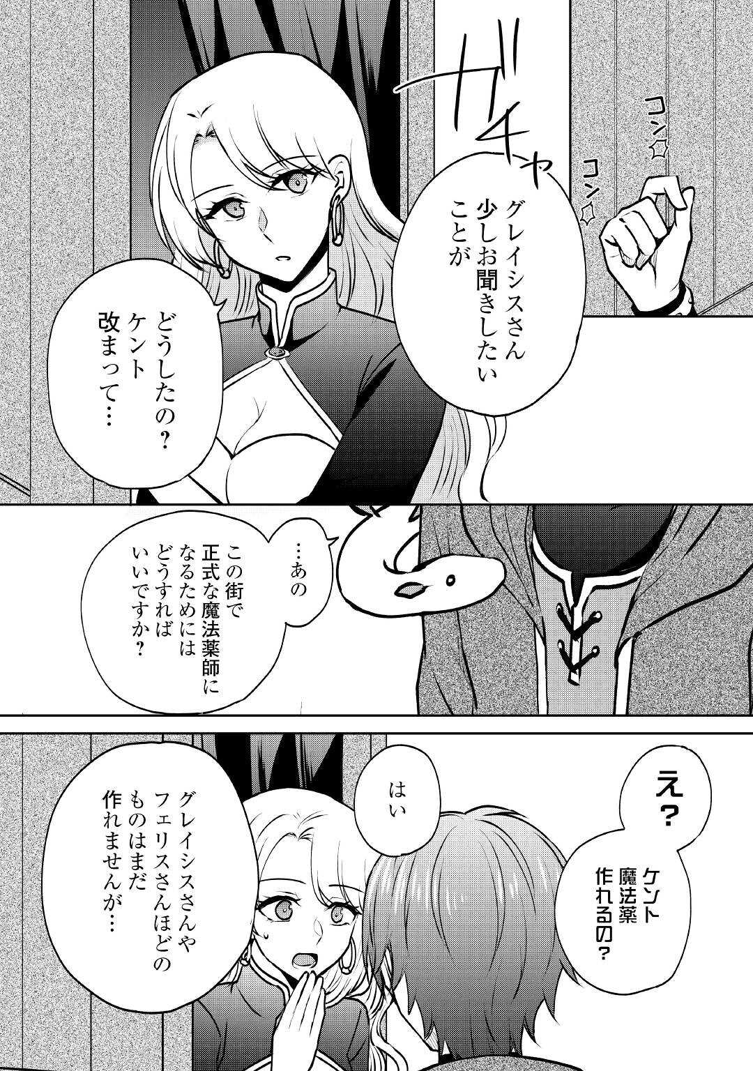 CHEAT NA TABLET O MOTTE KAITEKI ISEKAI SEIKATSU (MANGA) - raw - Chapter 13 - https://jpdd.ccdd.to/JPDD/cheatnatabletomottekaitekiisekaiseikatsumanga/181411/j3zhobogspn.jpg