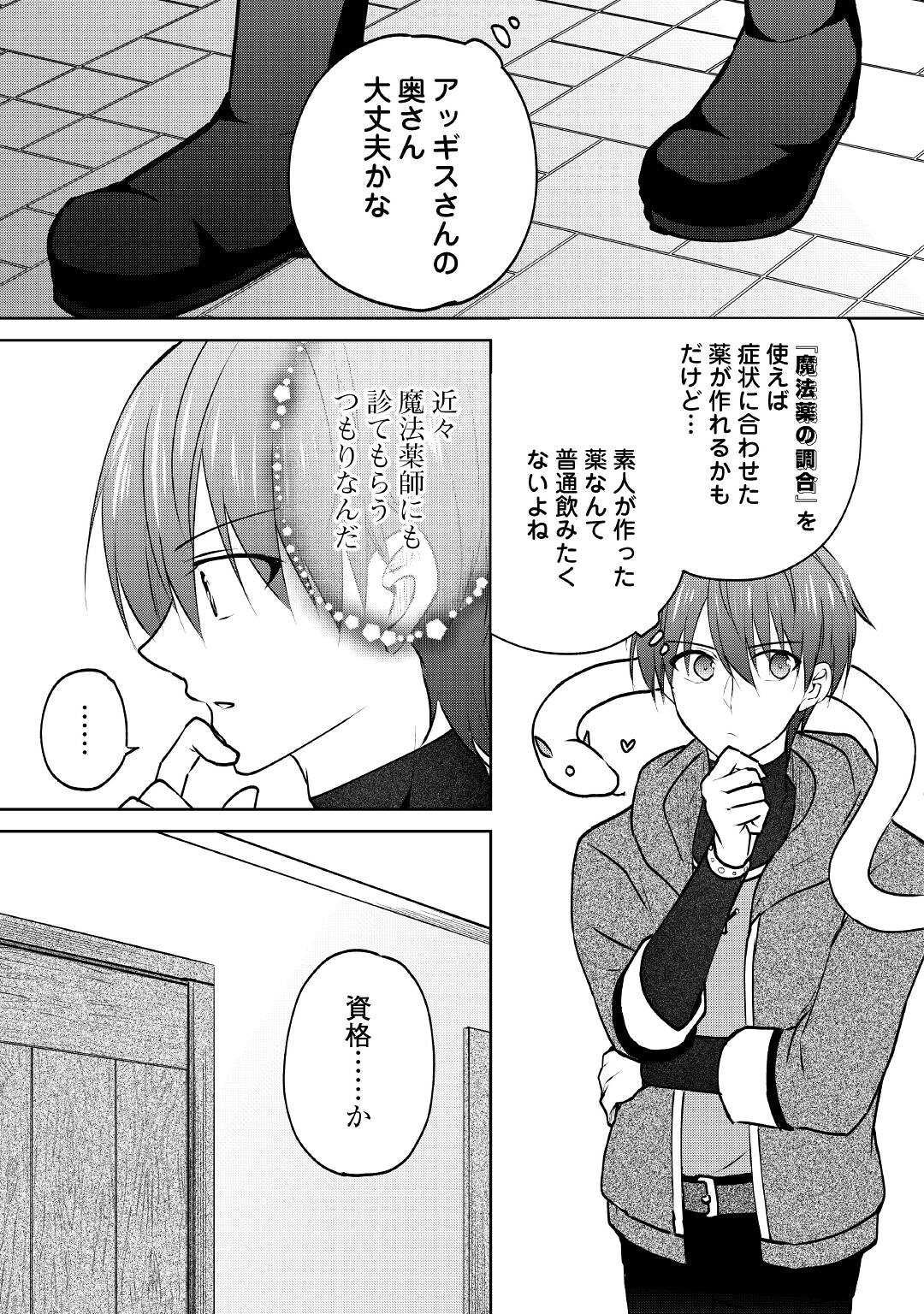 CHEAT NA TABLET O MOTTE KAITEKI ISEKAI SEIKATSU (MANGA) - raw - Chapter 13 - https://jpdd.ccdd.to/JPDD/cheatnatabletomottekaitekiisekaiseikatsumanga/181411/lj05wdhkzra.jpg