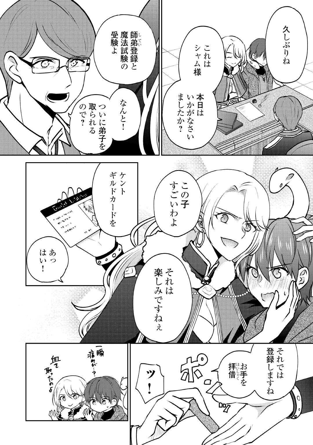 CHEAT NA TABLET O MOTTE KAITEKI ISEKAI SEIKATSU (MANGA) - raw - Chapter 13 - https://jpdd.ccdd.to/JPDD/cheatnatabletomottekaitekiisekaiseikatsumanga/181411/ls0ztx3xnug.jpg