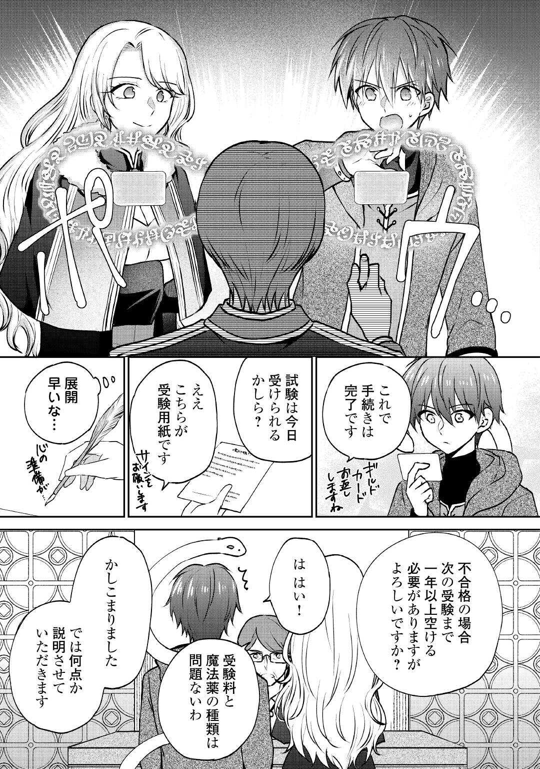 CHEAT NA TABLET O MOTTE KAITEKI ISEKAI SEIKATSU (MANGA) - raw - Chapter 13 - https://jpdd.ccdd.to/JPDD/cheatnatabletomottekaitekiisekaiseikatsumanga/181411/mefadxsyy1b.jpg