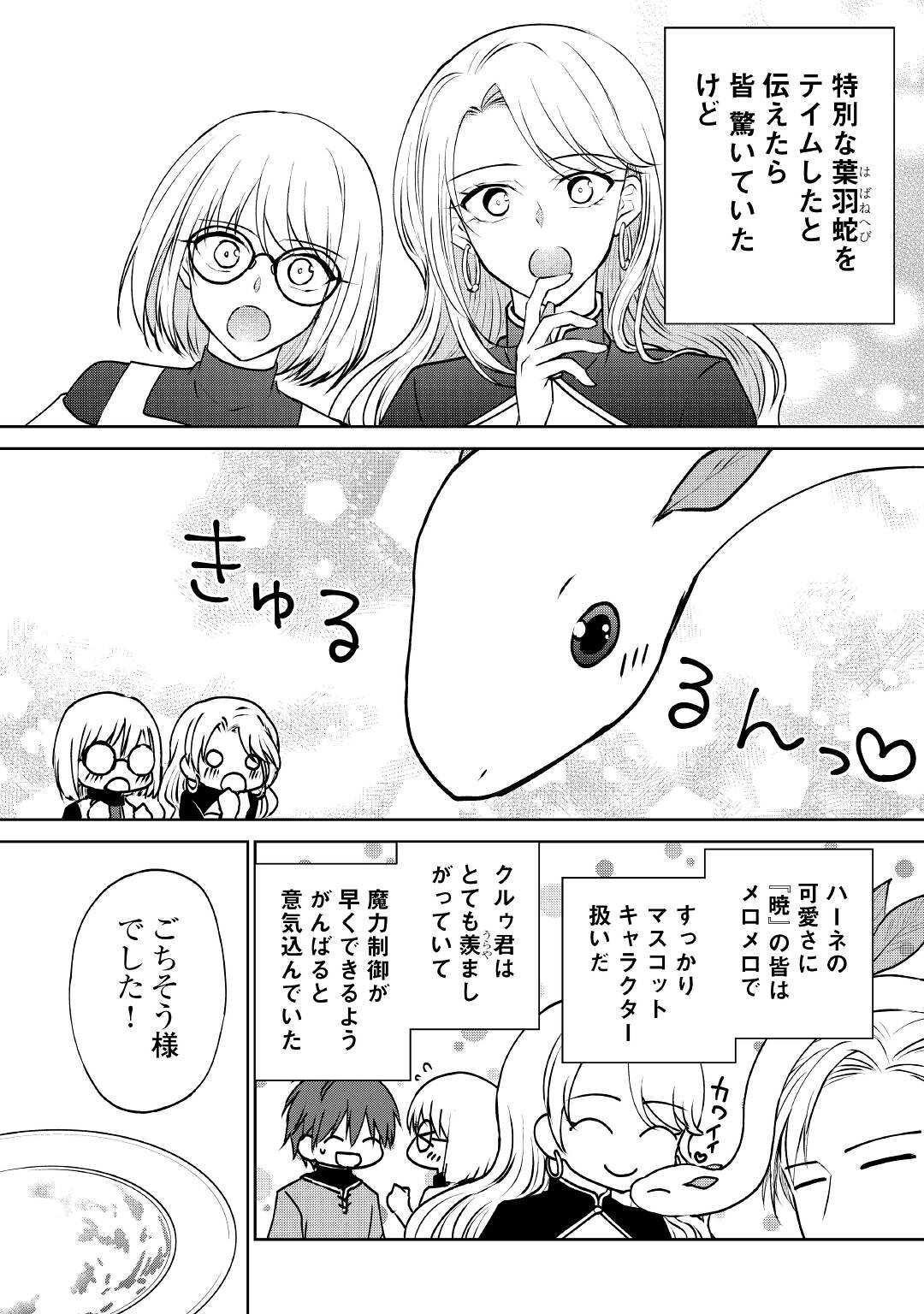 CHEAT NA TABLET O MOTTE KAITEKI ISEKAI SEIKATSU (MANGA) - raw - Chapter 13 - https://jpdd.ccdd.to/JPDD/cheatnatabletomottekaitekiisekaiseikatsumanga/181411/orga0t0cbxl.jpg