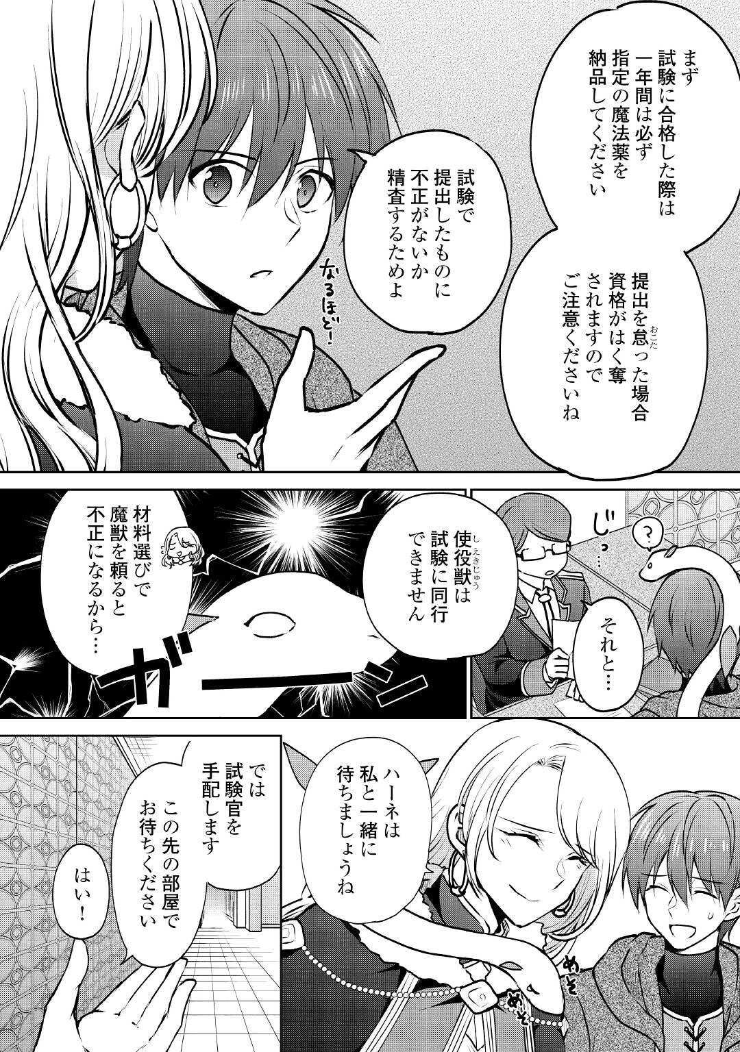 CHEAT NA TABLET O MOTTE KAITEKI ISEKAI SEIKATSU (MANGA) - raw - Chapter 13 - https://jpdd.ccdd.to/JPDD/cheatnatabletomottekaitekiisekaiseikatsumanga/181411/rhja5r41w02.jpg