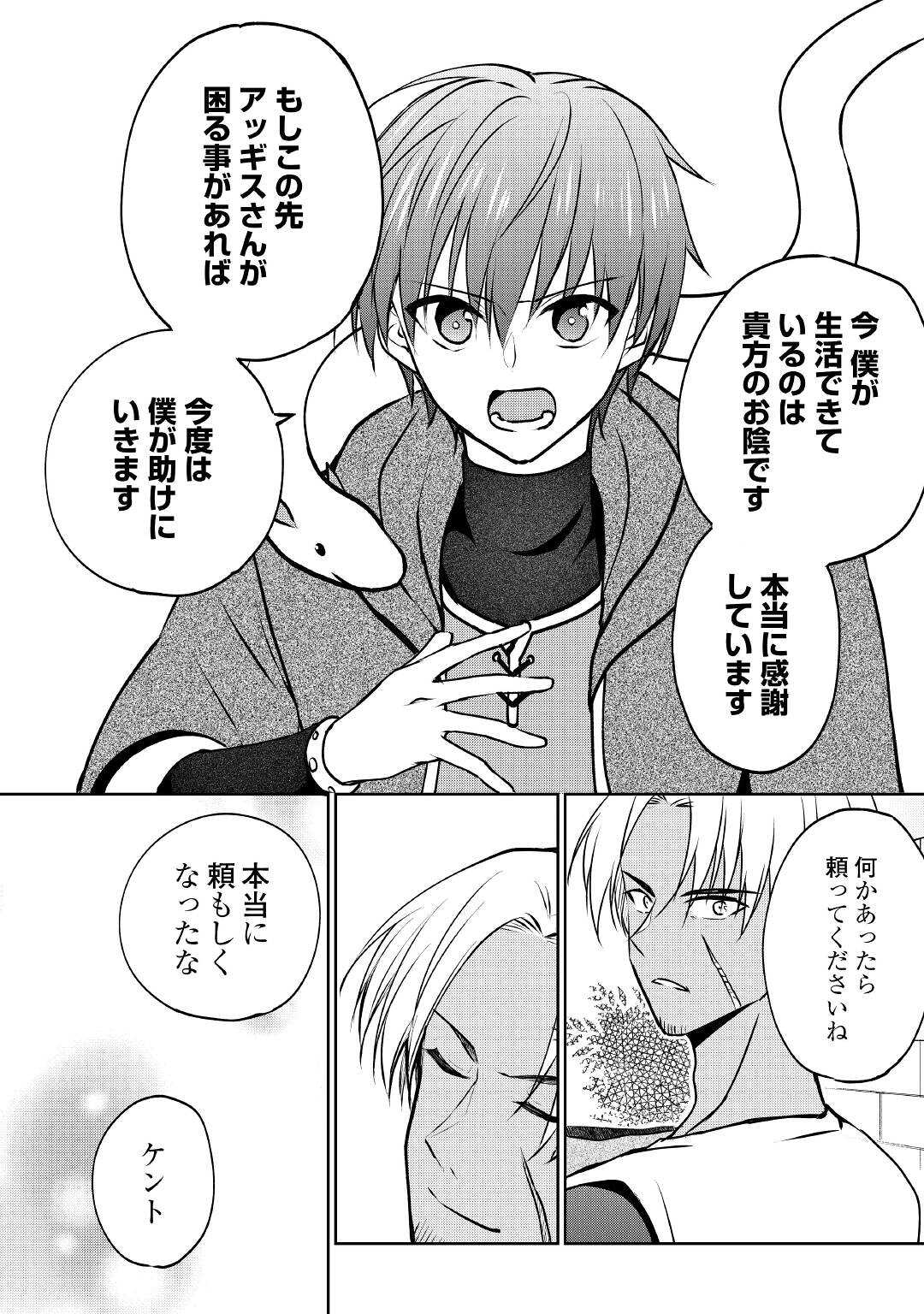 CHEAT NA TABLET O MOTTE KAITEKI ISEKAI SEIKATSU (MANGA) - raw - Chapter 13 - https://jpdd.ccdd.to/JPDD/cheatnatabletomottekaitekiisekaiseikatsumanga/181411/rvilf5k5xl3.jpg