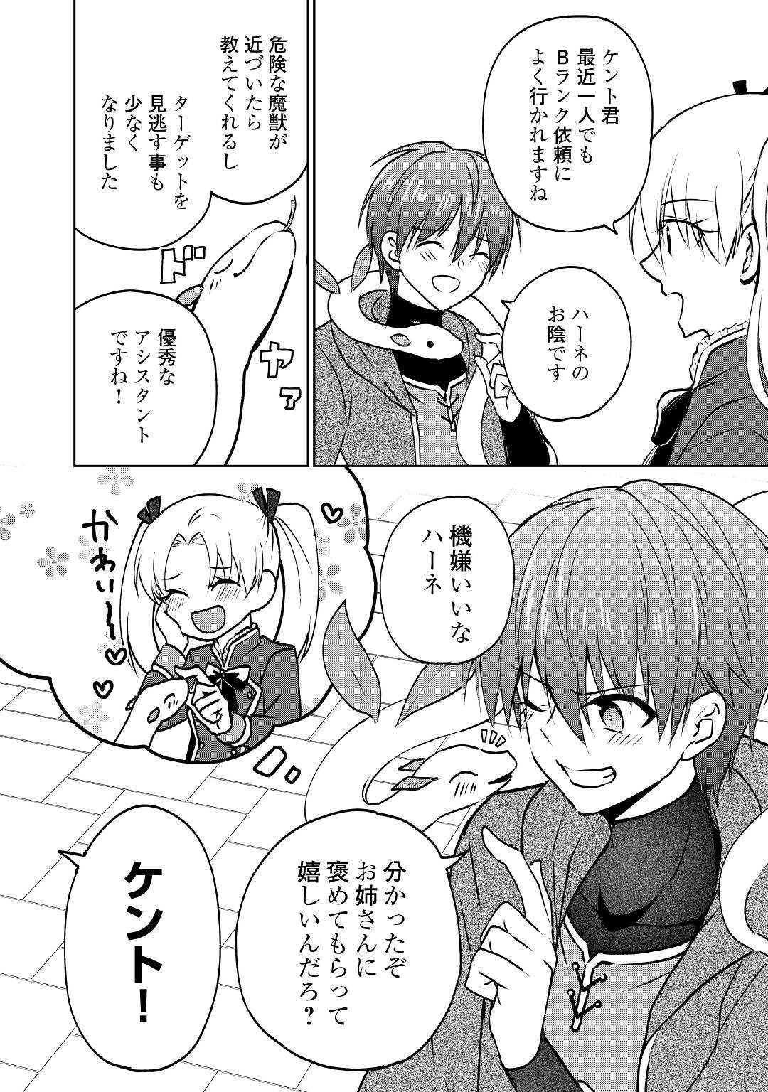 CHEAT NA TABLET O MOTTE KAITEKI ISEKAI SEIKATSU (MANGA) - raw - Chapter 13 - https://jpdd.ccdd.to/JPDD/cheatnatabletomottekaitekiisekaiseikatsumanga/181411/unfvht2kegm.jpg