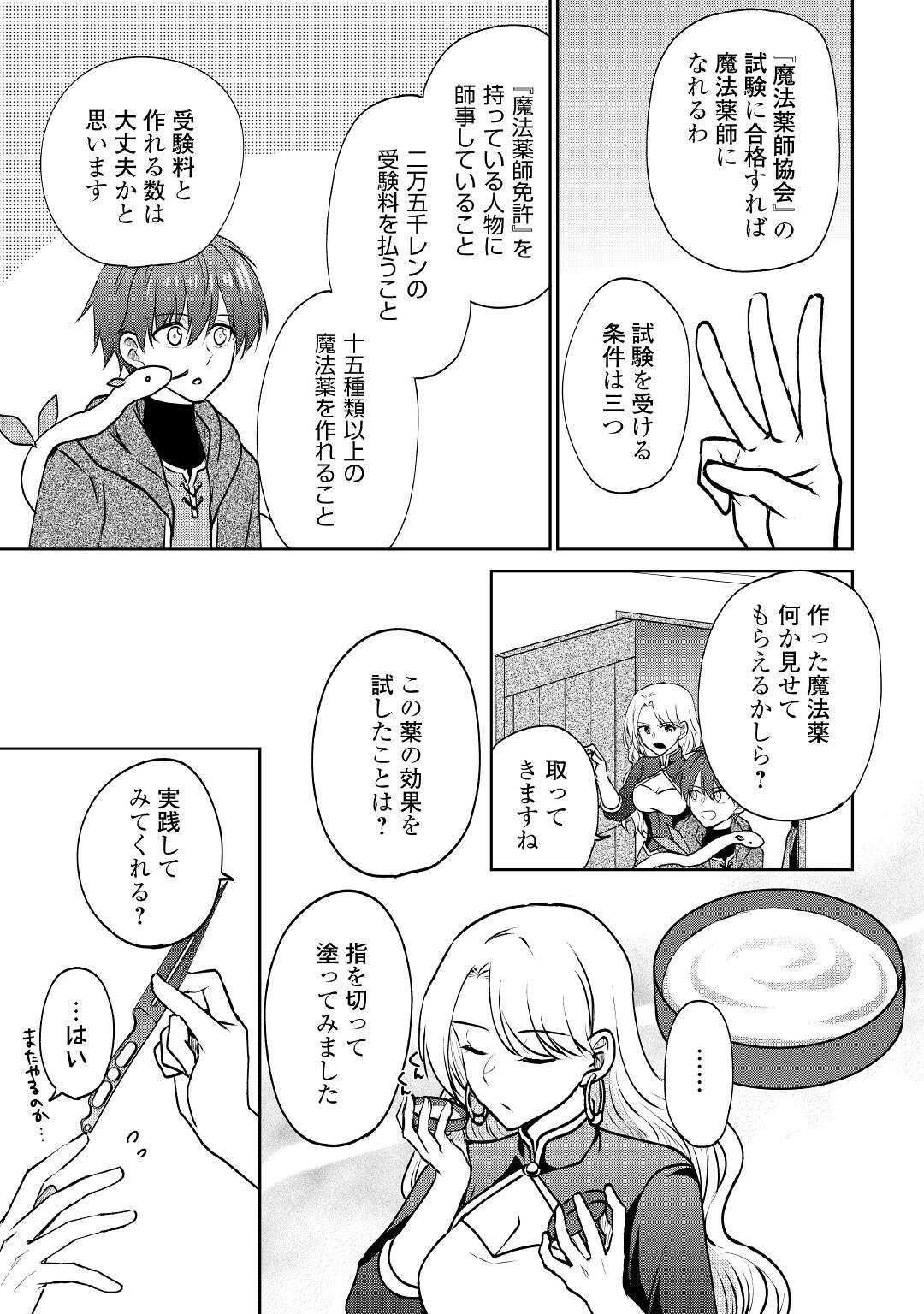 CHEAT NA TABLET O MOTTE KAITEKI ISEKAI SEIKATSU (MANGA) - raw - Chapter 13 - https://jpdd.ccdd.to/JPDD/cheatnatabletomottekaitekiisekaiseikatsumanga/181411/w2jovhqrcdu.jpg