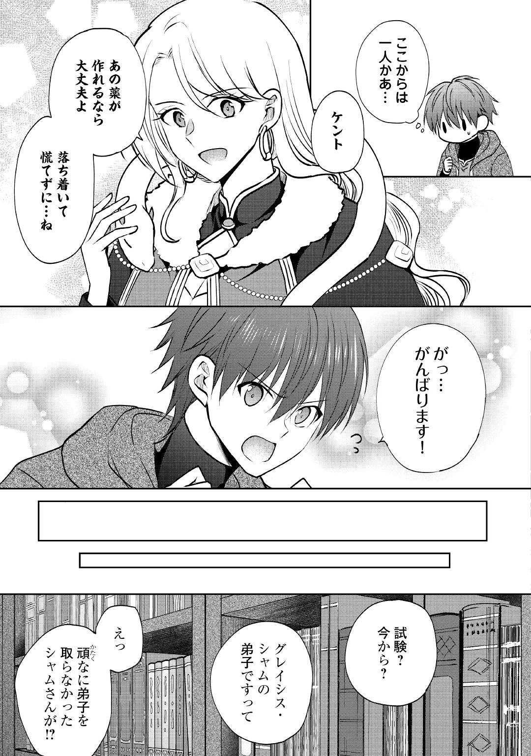 CHEAT NA TABLET O MOTTE KAITEKI ISEKAI SEIKATSU (MANGA) - raw - Chapter 13 - https://jpdd.ccdd.to/JPDD/cheatnatabletomottekaitekiisekaiseikatsumanga/181411/yprkofaeqdh.jpg