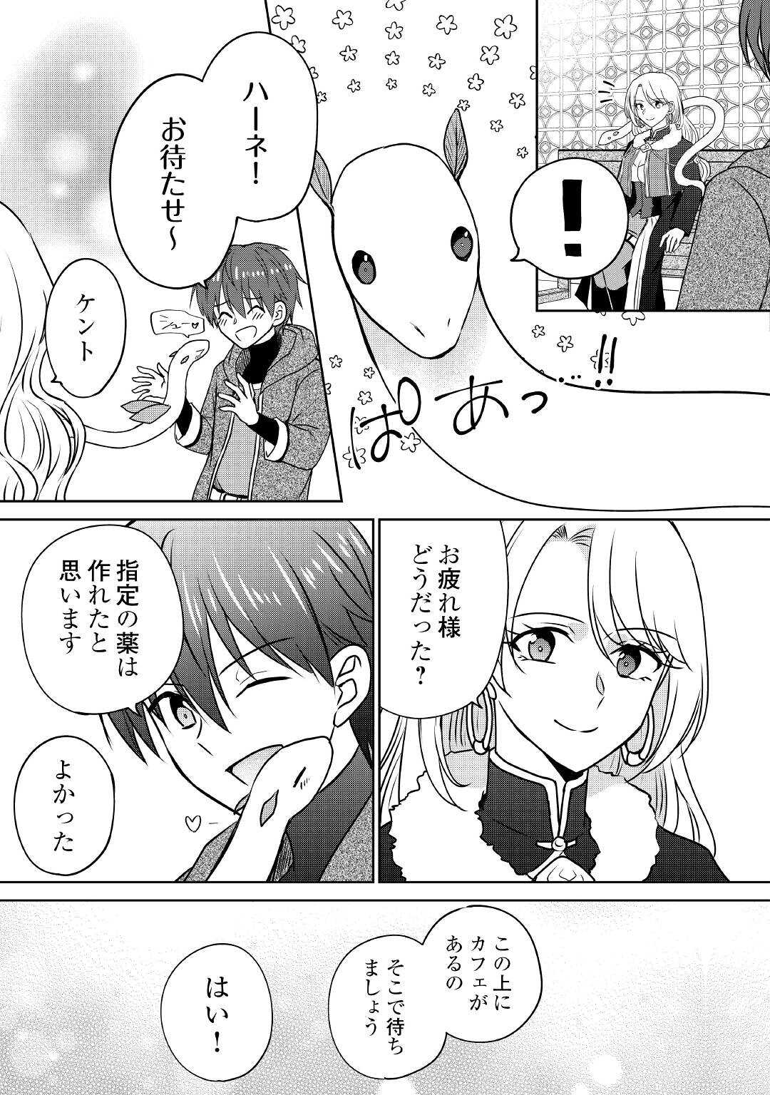 CHEAT NA TABLET O MOTTE KAITEKI ISEKAI SEIKATSU (MANGA) - raw - Chapter 14 - https://jpdd.ccdd.to/JPDD/cheatnatabletomottekaitekiisekaiseikatsumanga/184446/0kdzmbzuftm.jpg