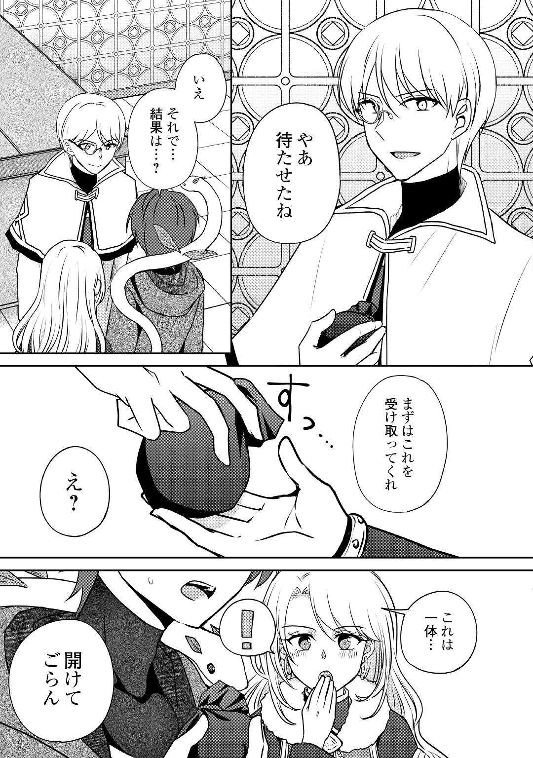 CHEAT NA TABLET O MOTTE KAITEKI ISEKAI SEIKATSU (MANGA) - raw - Chapter 14 - https://jpdd.ccdd.to/JPDD/cheatnatabletomottekaitekiisekaiseikatsumanga/184446/bqf1npvmgmt.jpg