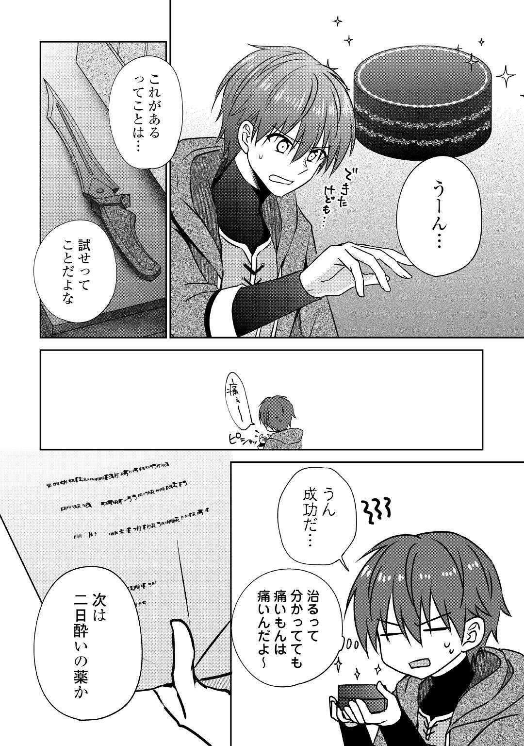 CHEAT NA TABLET O MOTTE KAITEKI ISEKAI SEIKATSU (MANGA) - raw - Chapter 14 - https://jpdd.ccdd.to/JPDD/cheatnatabletomottekaitekiisekaiseikatsumanga/184446/d3m1jy52y2x.jpg