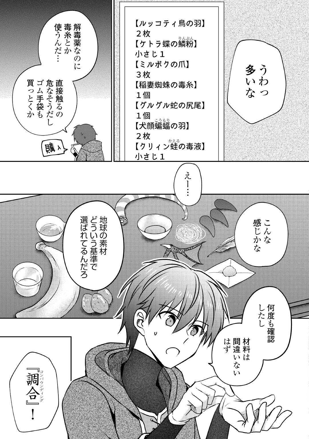 CHEAT NA TABLET O MOTTE KAITEKI ISEKAI SEIKATSU (MANGA) - raw - Chapter 14 - https://jpdd.ccdd.to/JPDD/cheatnatabletomottekaitekiisekaiseikatsumanga/184446/e4jhcc0mq3t.jpg