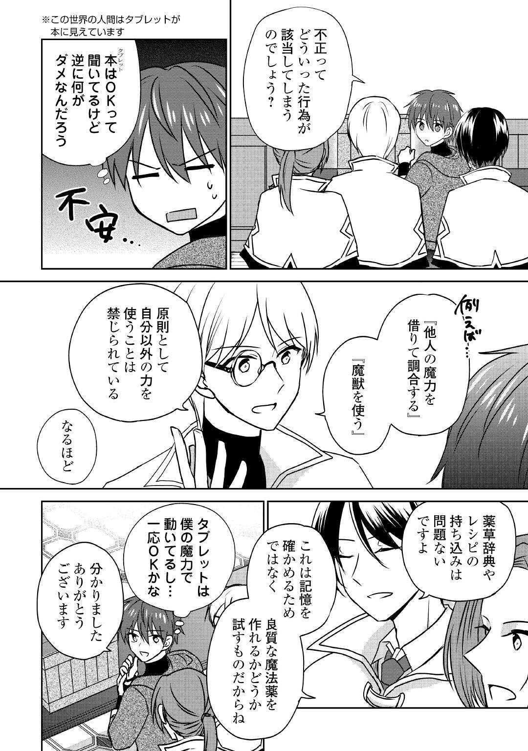 CHEAT NA TABLET O MOTTE KAITEKI ISEKAI SEIKATSU (MANGA) - raw - Chapter 14 - https://jpdd.ccdd.to/JPDD/cheatnatabletomottekaitekiisekaiseikatsumanga/184446/edgykglemcu.jpg