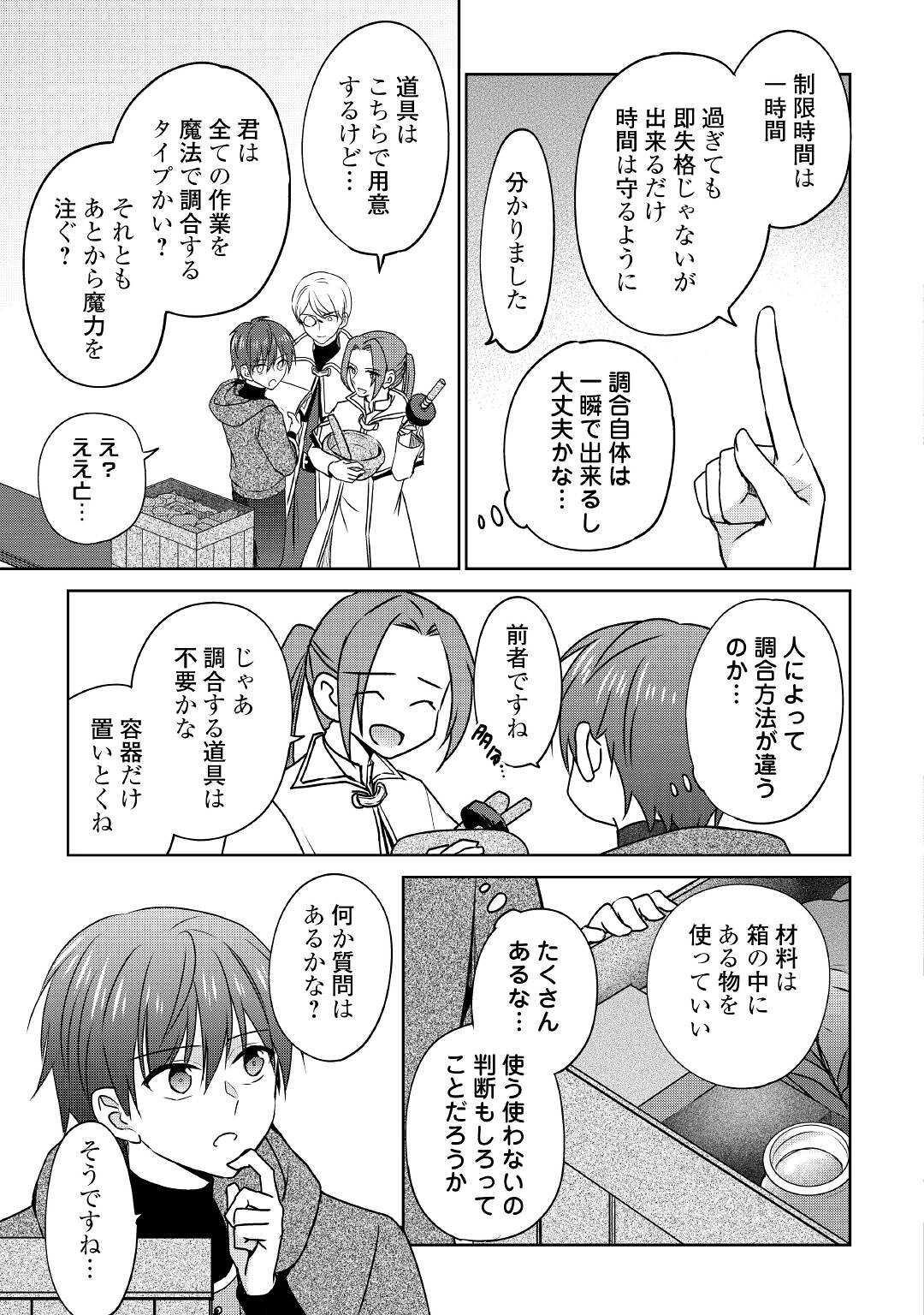 CHEAT NA TABLET O MOTTE KAITEKI ISEKAI SEIKATSU (MANGA) - raw - Chapter 14 - https://jpdd.ccdd.to/JPDD/cheatnatabletomottekaitekiisekaiseikatsumanga/184446/egwzemgicp2.jpg
