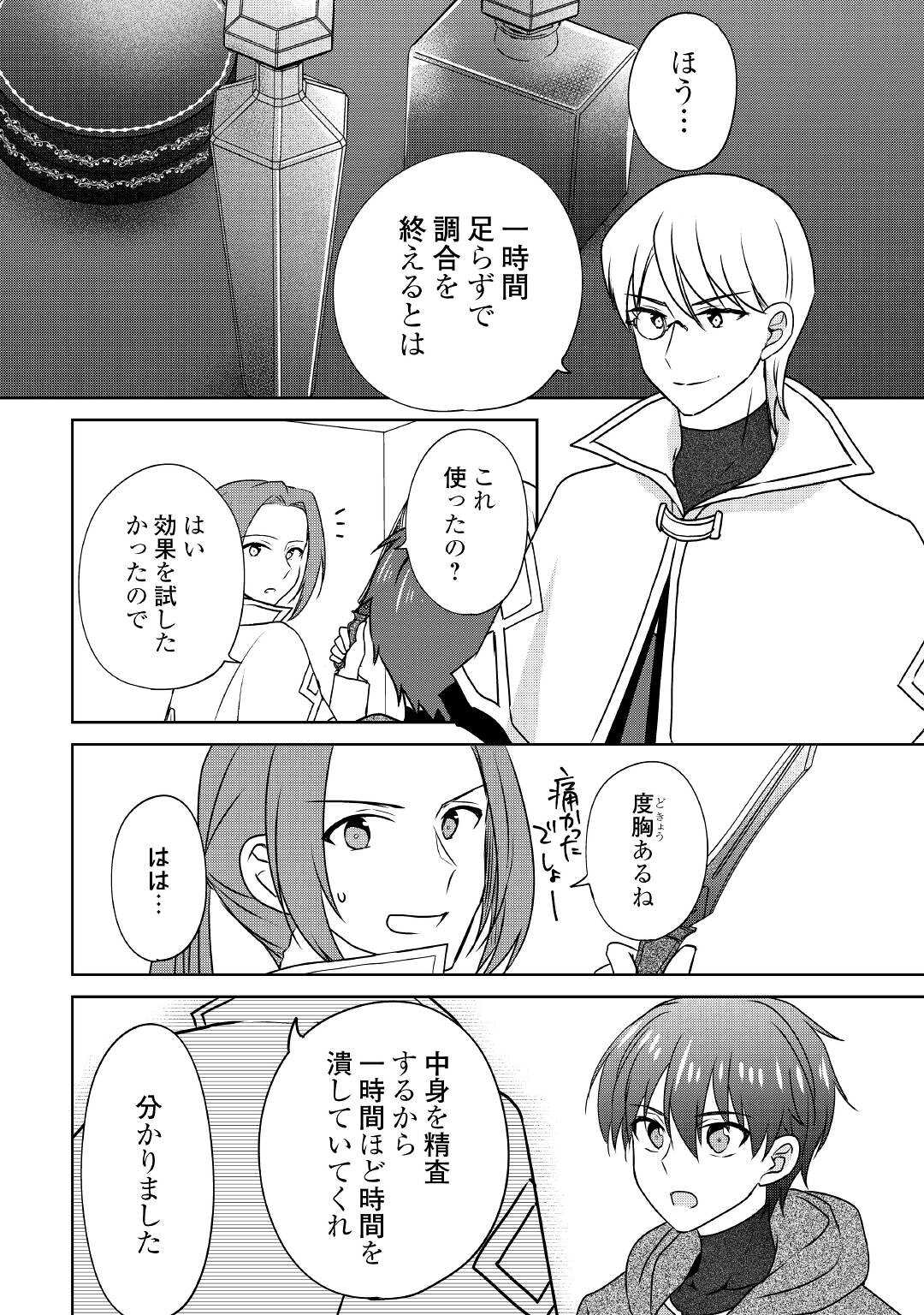 CHEAT NA TABLET O MOTTE KAITEKI ISEKAI SEIKATSU (MANGA) - raw - Chapter 14 - https://jpdd.ccdd.to/JPDD/cheatnatabletomottekaitekiisekaiseikatsumanga/184446/g5ee3mqoso5.jpg