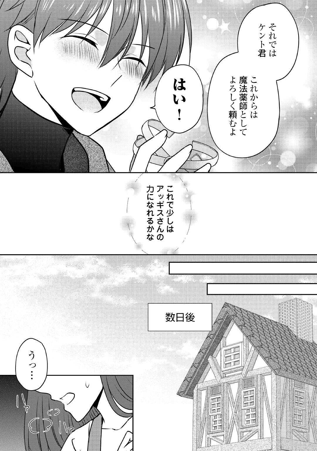 CHEAT NA TABLET O MOTTE KAITEKI ISEKAI SEIKATSU (MANGA) - raw - Chapter 14 - https://jpdd.ccdd.to/JPDD/cheatnatabletomottekaitekiisekaiseikatsumanga/184446/h3td4johpab.jpg