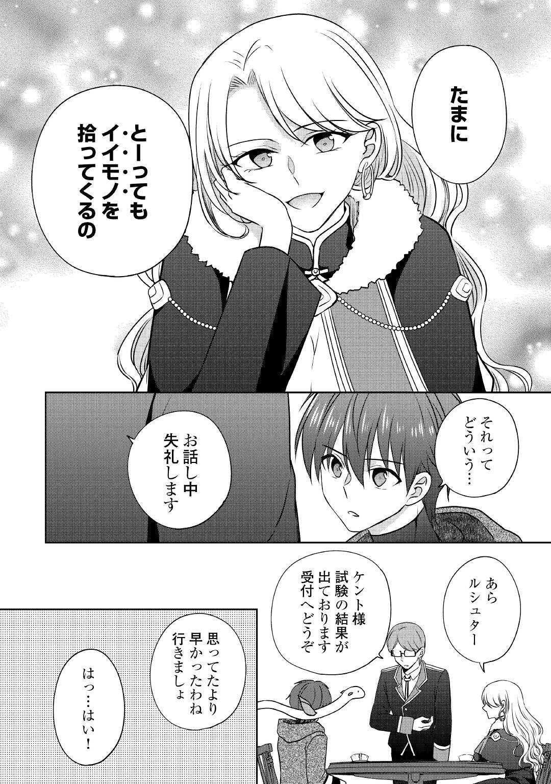 CHEAT NA TABLET O MOTTE KAITEKI ISEKAI SEIKATSU (MANGA) - raw - Chapter 14 - https://jpdd.ccdd.to/JPDD/cheatnatabletomottekaitekiisekaiseikatsumanga/184446/ktaolzynqlt.jpg