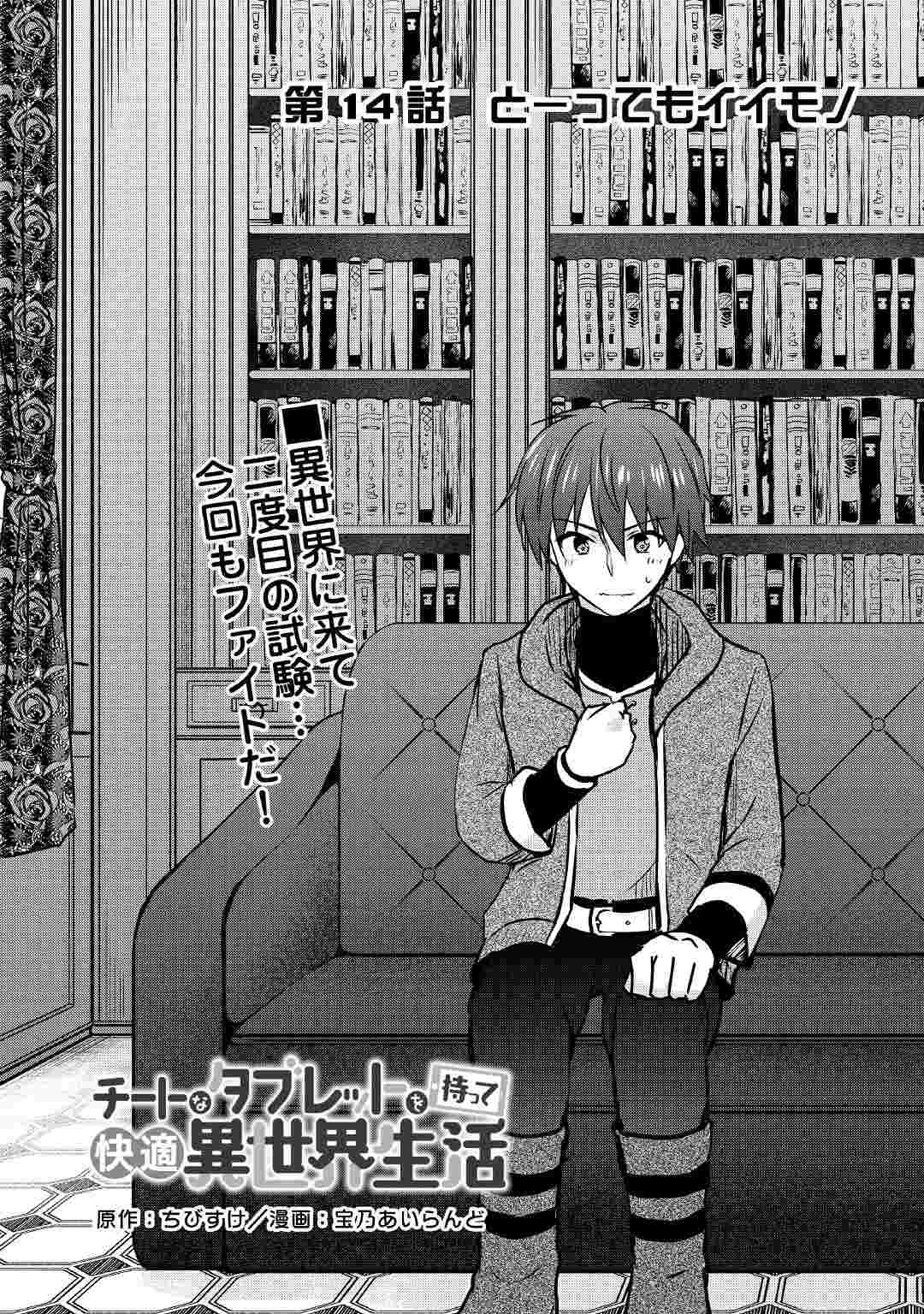 CHEAT NA TABLET O MOTTE KAITEKI ISEKAI SEIKATSU (MANGA) - raw - Chapter 14 - https://jpdd.ccdd.to/JPDD/cheatnatabletomottekaitekiisekaiseikatsumanga/184446/nabbpoqoss2.jpg