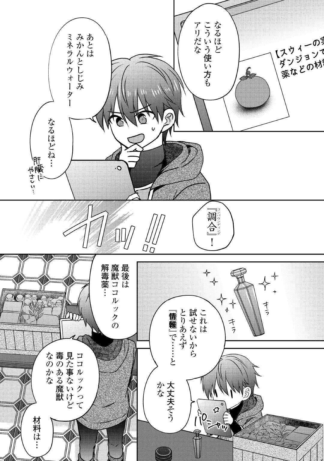 CHEAT NA TABLET O MOTTE KAITEKI ISEKAI SEIKATSU (MANGA) - raw - Chapter 14 - https://jpdd.ccdd.to/JPDD/cheatnatabletomottekaitekiisekaiseikatsumanga/184446/pcwrpu4imkr.jpg