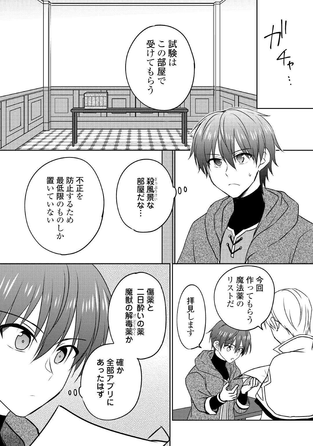 CHEAT NA TABLET O MOTTE KAITEKI ISEKAI SEIKATSU (MANGA) - raw - Chapter 14 - https://jpdd.ccdd.to/JPDD/cheatnatabletomottekaitekiisekaiseikatsumanga/184446/q1lrm3144ih.jpg