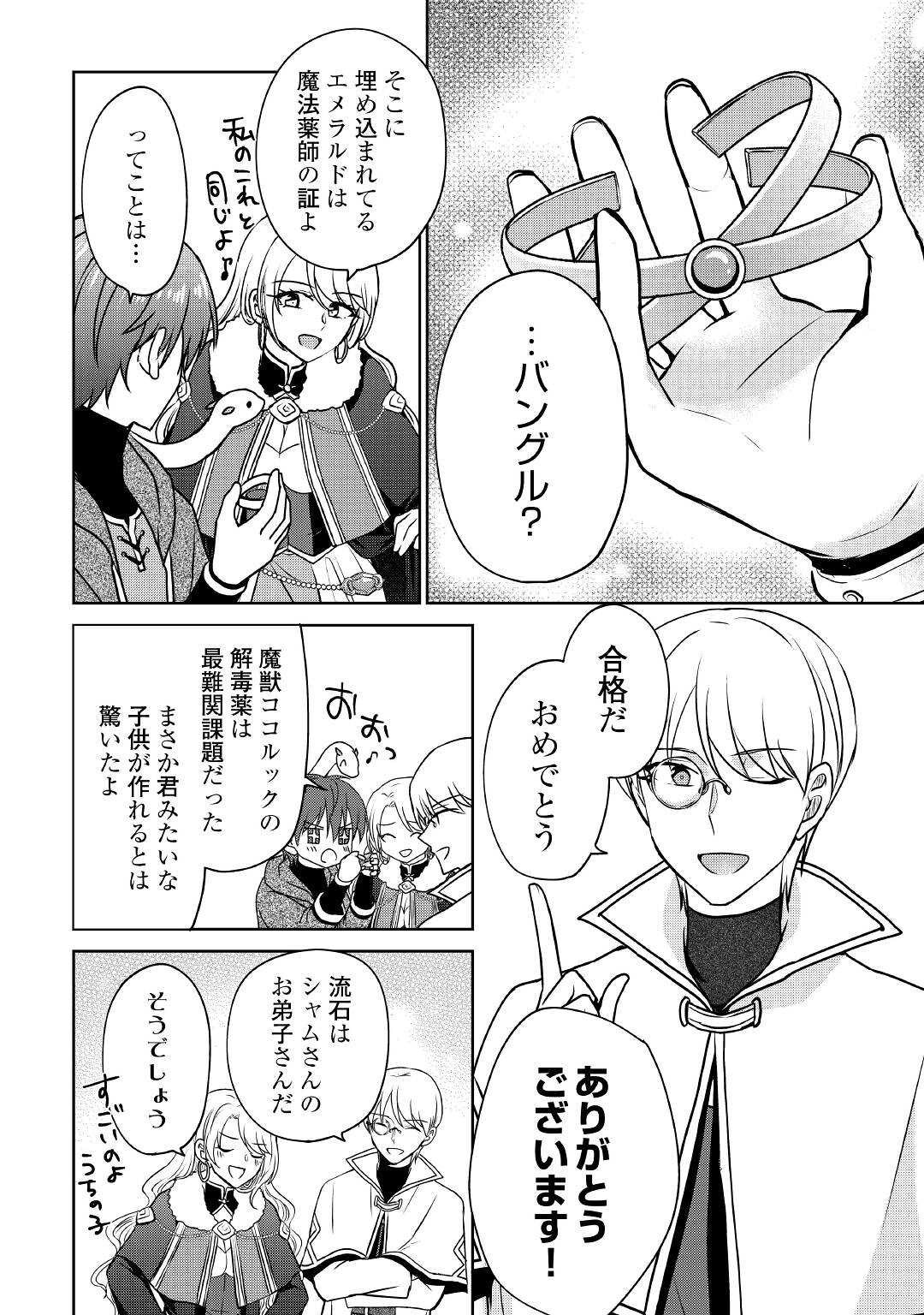CHEAT NA TABLET O MOTTE KAITEKI ISEKAI SEIKATSU (MANGA) - raw - Chapter 14 - https://jpdd.ccdd.to/JPDD/cheatnatabletomottekaitekiisekaiseikatsumanga/184446/qyev1cnp0i3.jpg
