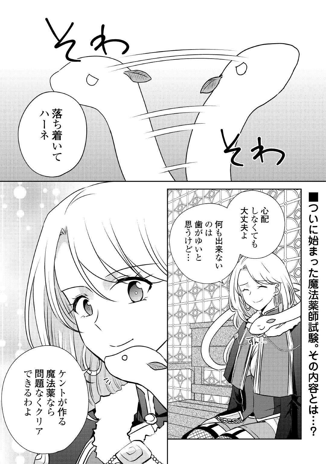 CHEAT NA TABLET O MOTTE KAITEKI ISEKAI SEIKATSU (MANGA) - raw - Chapter 14 - https://jpdd.ccdd.to/JPDD/cheatnatabletomottekaitekiisekaiseikatsumanga/184446/tilyfsx3axs.jpg