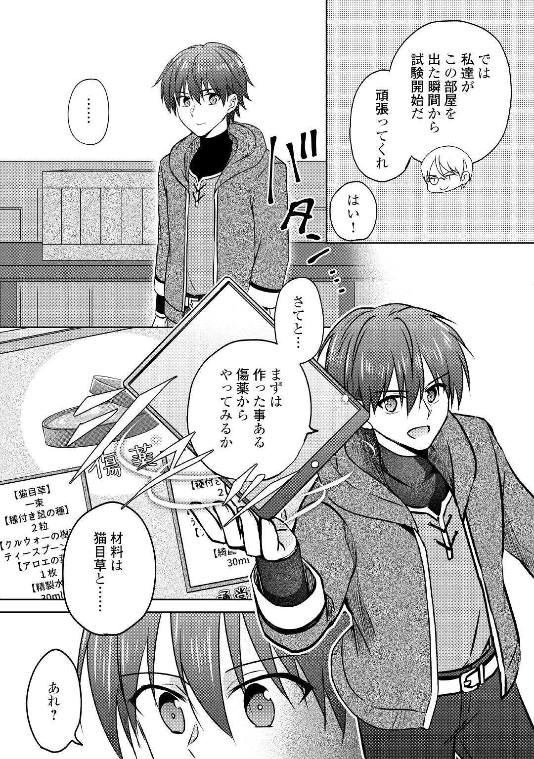 CHEAT NA TABLET O MOTTE KAITEKI ISEKAI SEIKATSU (MANGA) - raw - Chapter 14 - https://jpdd.ccdd.to/JPDD/cheatnatabletomottekaitekiisekaiseikatsumanga/184446/ugu0dbblqch.jpg
