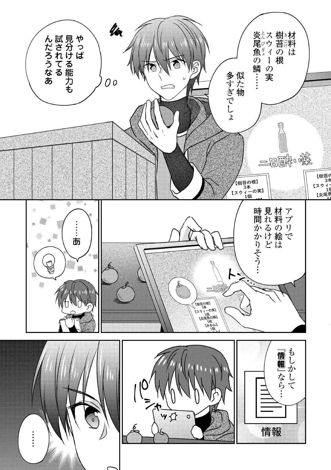 CHEAT NA TABLET O MOTTE KAITEKI ISEKAI SEIKATSU (MANGA) - raw - Chapter 14 - https://jpdd.ccdd.to/JPDD/cheatnatabletomottekaitekiisekaiseikatsumanga/184446/vfbucobhcu5.jpg
