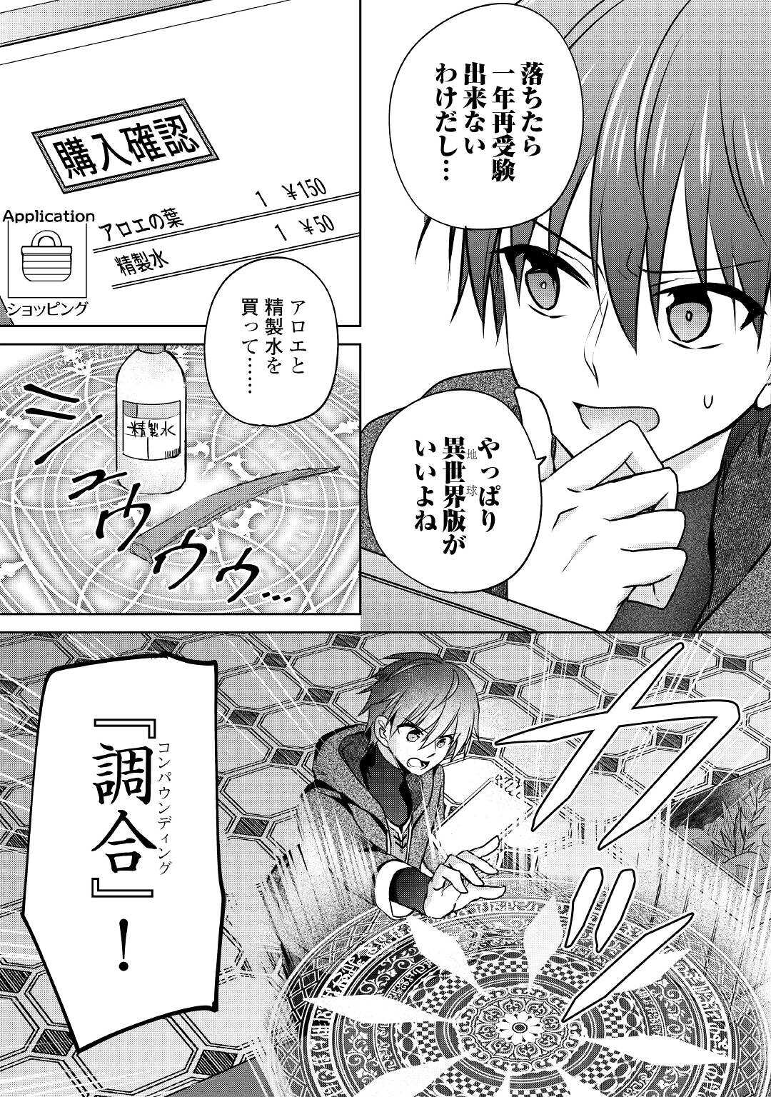 CHEAT NA TABLET O MOTTE KAITEKI ISEKAI SEIKATSU (MANGA) - raw - Chapter 14 - https://jpdd.ccdd.to/JPDD/cheatnatabletomottekaitekiisekaiseikatsumanga/184446/vpz4yfqyl4p.jpg