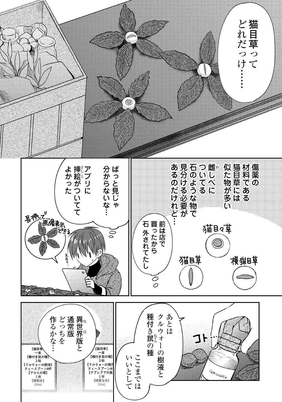 CHEAT NA TABLET O MOTTE KAITEKI ISEKAI SEIKATSU (MANGA) - raw - Chapter 14 - https://jpdd.ccdd.to/JPDD/cheatnatabletomottekaitekiisekaiseikatsumanga/184446/vsysar55pxx.jpg