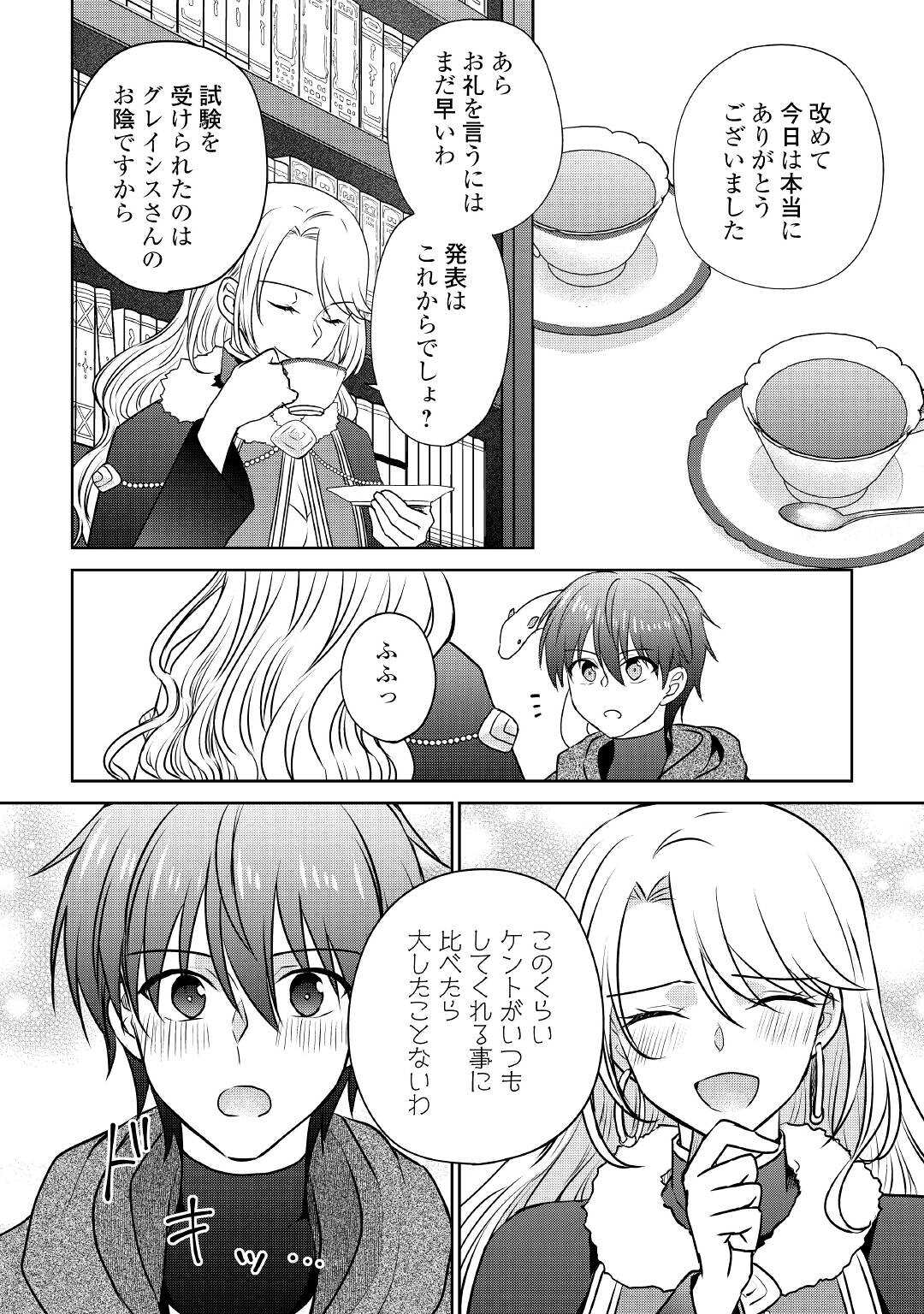 CHEAT NA TABLET O MOTTE KAITEKI ISEKAI SEIKATSU (MANGA) - raw - Chapter 14 - https://jpdd.ccdd.to/JPDD/cheatnatabletomottekaitekiisekaiseikatsumanga/184446/wrmdmms4ct2.jpg
