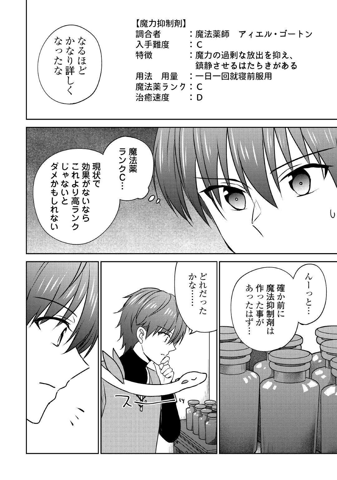 CHEAT NA TABLET O MOTTE KAITEKI ISEKAI SEIKATSU (MANGA) - raw - Chapter 15 - https://jpdd.ccdd.to/JPDD/cheatnatabletomottekaitekiisekaiseikatsumanga/186621/01hckj1q0z5.jpg