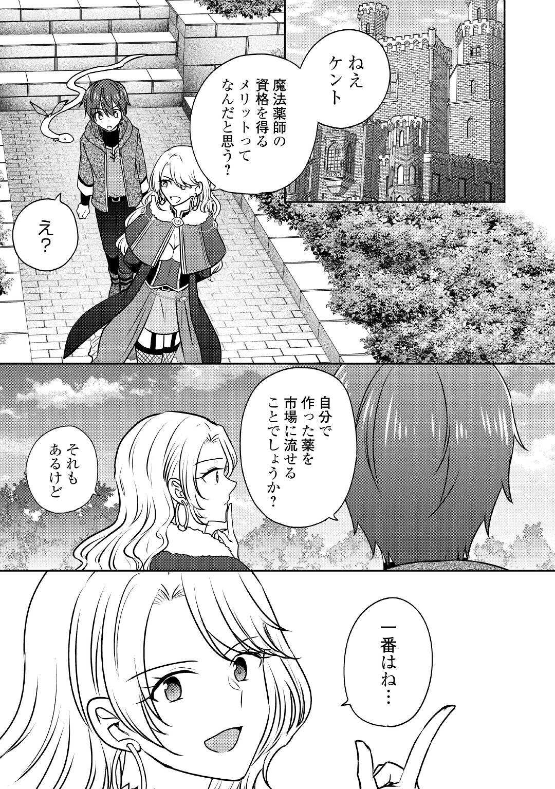 CHEAT NA TABLET O MOTTE KAITEKI ISEKAI SEIKATSU (MANGA) - raw - Chapter 15 - https://jpdd.ccdd.to/JPDD/cheatnatabletomottekaitekiisekaiseikatsumanga/186621/0wqhmhxqc3k.jpg