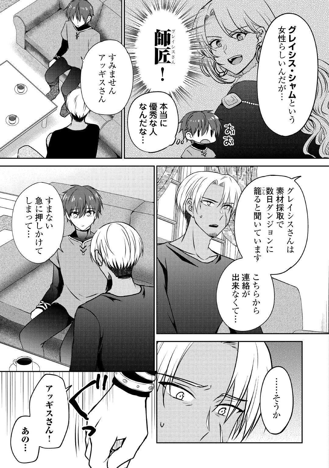 CHEAT NA TABLET O MOTTE KAITEKI ISEKAI SEIKATSU (MANGA) - raw - Chapter 15 - https://jpdd.ccdd.to/JPDD/cheatnatabletomottekaitekiisekaiseikatsumanga/186621/aal5gguxg0u.jpg