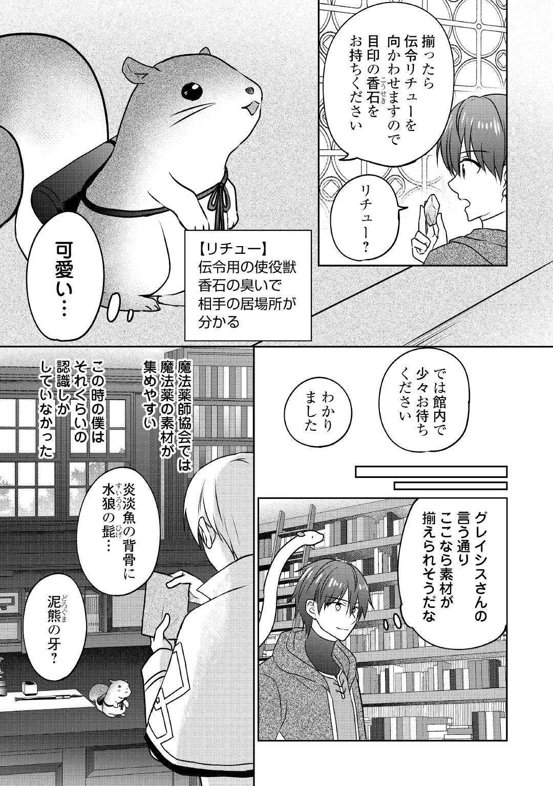 CHEAT NA TABLET O MOTTE KAITEKI ISEKAI SEIKATSU (MANGA) - raw - Chapter 15 - https://jpdd.ccdd.to/JPDD/cheatnatabletomottekaitekiisekaiseikatsumanga/186621/bbtkvngxadi.jpg