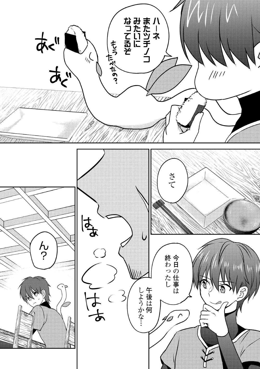 CHEAT NA TABLET O MOTTE KAITEKI ISEKAI SEIKATSU (MANGA) - raw - Chapter 15 - https://jpdd.ccdd.to/JPDD/cheatnatabletomottekaitekiisekaiseikatsumanga/186621/g14kjrpn01p.jpg