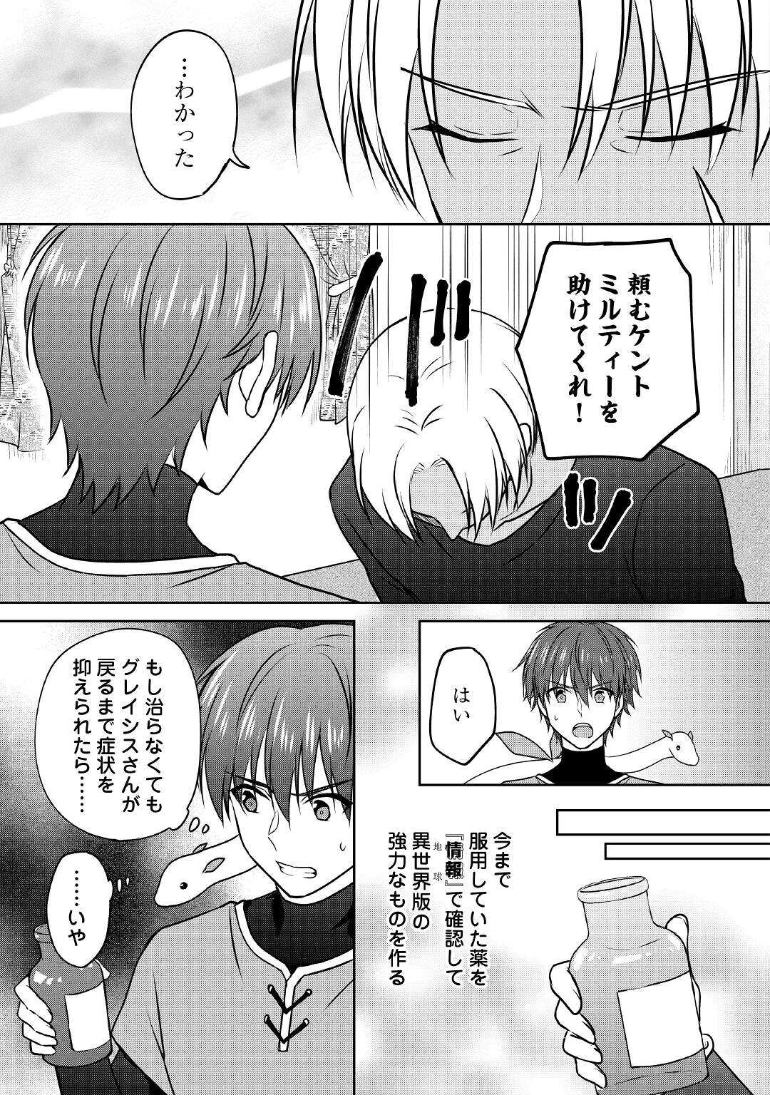 CHEAT NA TABLET O MOTTE KAITEKI ISEKAI SEIKATSU (MANGA) - raw - Chapter 15 - https://jpdd.ccdd.to/JPDD/cheatnatabletomottekaitekiisekaiseikatsumanga/186621/hmu5u1gywk1.jpg